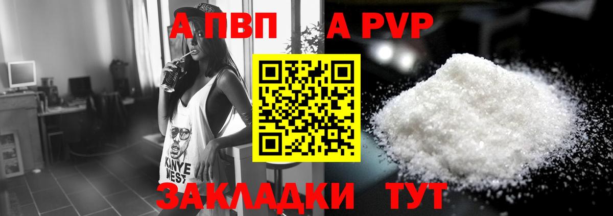 A PVP мука  Вход с VPN  Альфа ПВП СК  A-PVP мука  Орёл 
