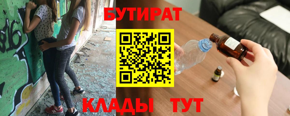 Орёл  БУТИРАТ  Вход с VPN  Бутират оксибутират 