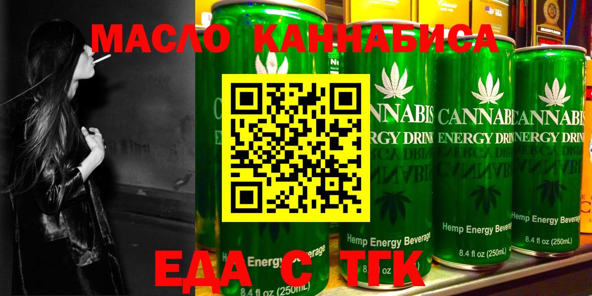 Печенье с ТГК марихуана  Вход с VPN  Орёл 