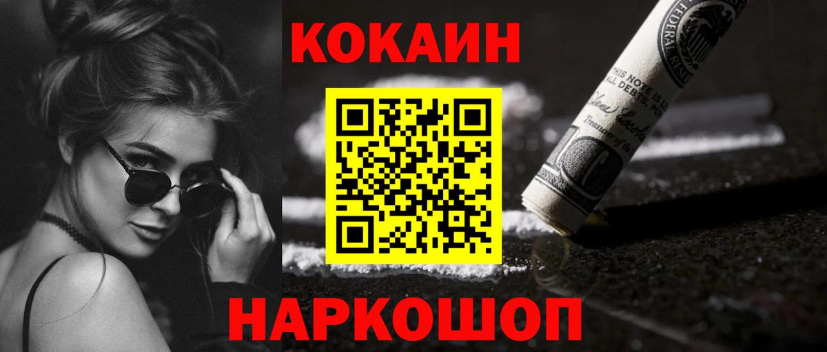 Cocaine FishScale  КОКАИН  Вход с VPN  Орёл  COCAIN VHQ 