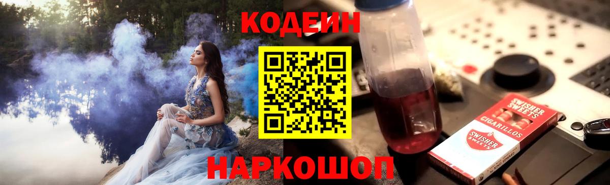 Кодеин напиток Lean (лин)  Кодеиновый сироп Lean Purple Drank  Орёл  Вход с VPN 