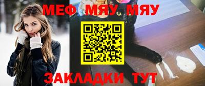 мяу мяу мука Славгород