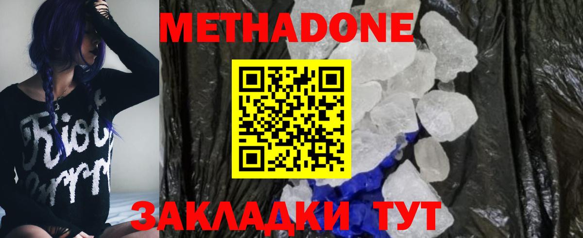 Метадон VHQ  МЕТАДОН белоснежный  Вход с VPN  Орёл 